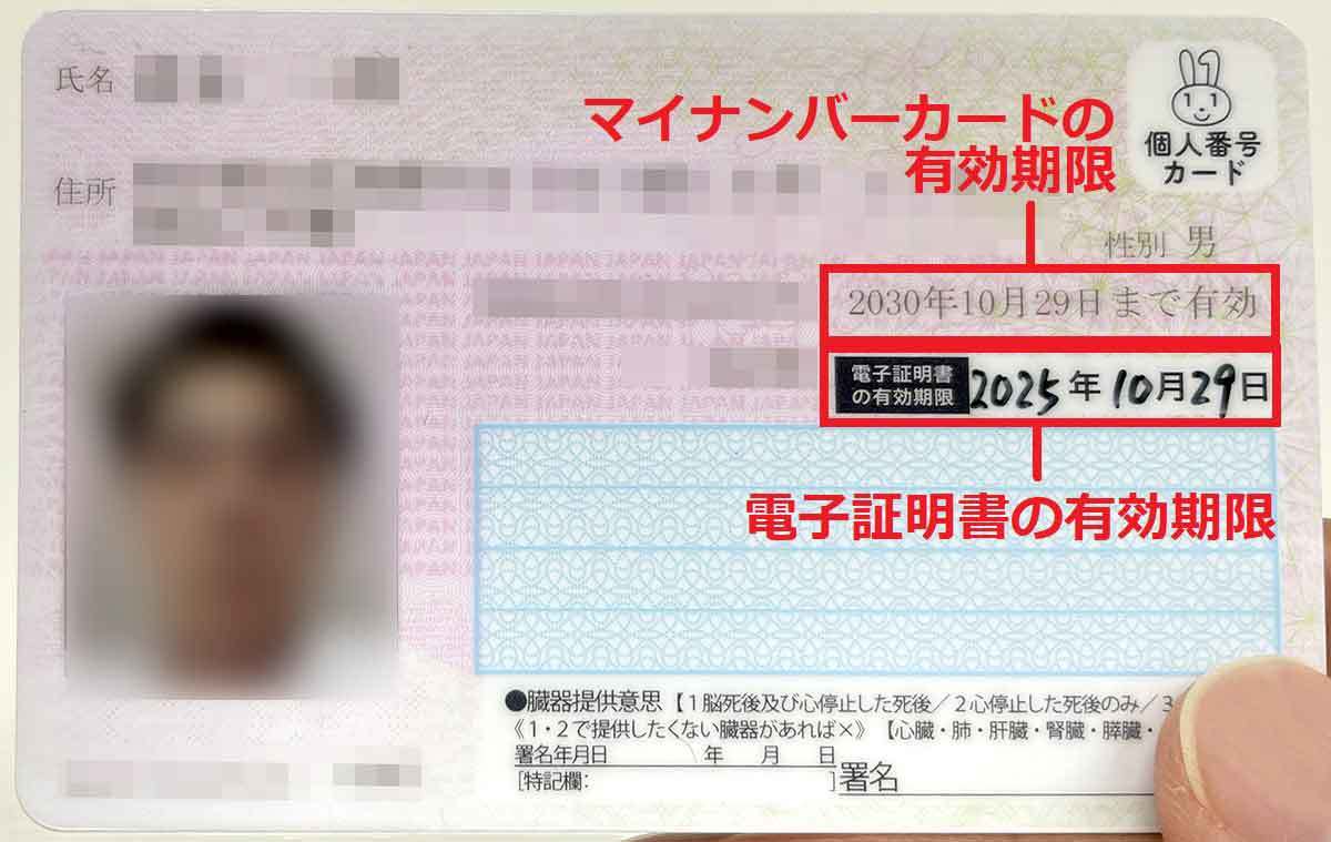 マイナポイント第2弾、マイナンバーカードの「電子証明書期限切れ」に注意！