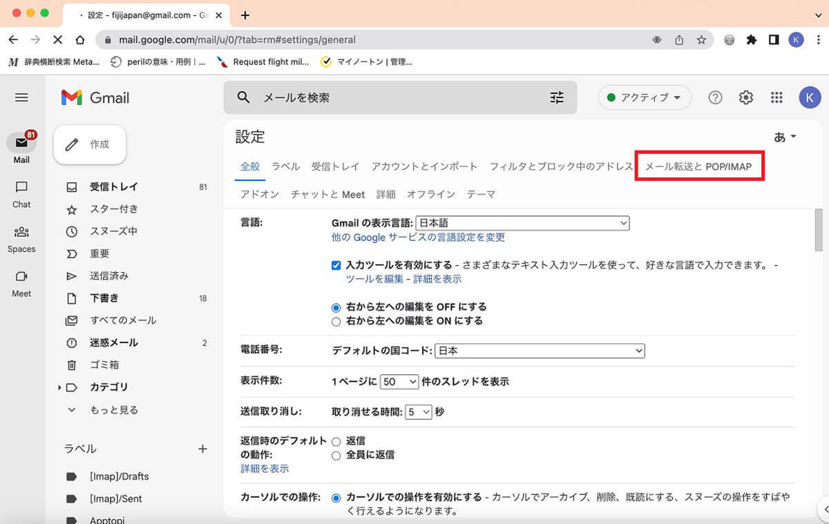 【Mac】「メール」の設定方法 – トラブルで受信できない場合の対処法も解説