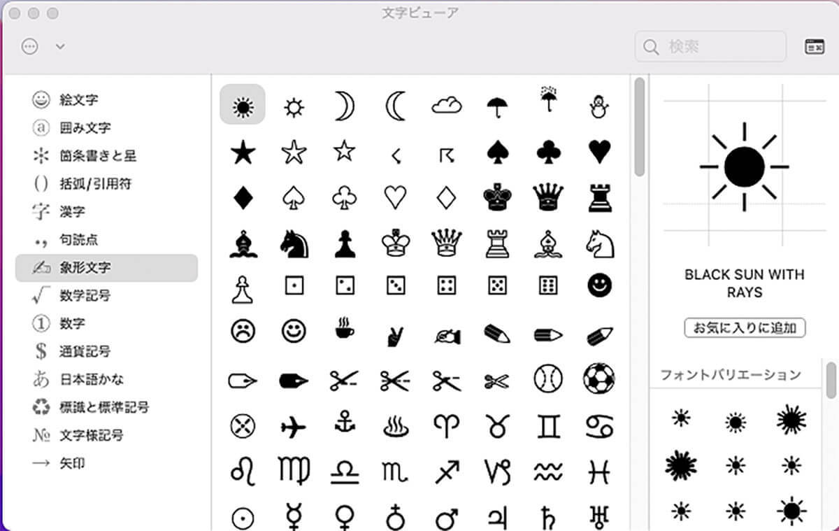 【Mac】絵文字のショートカットを表示する方法を解説！