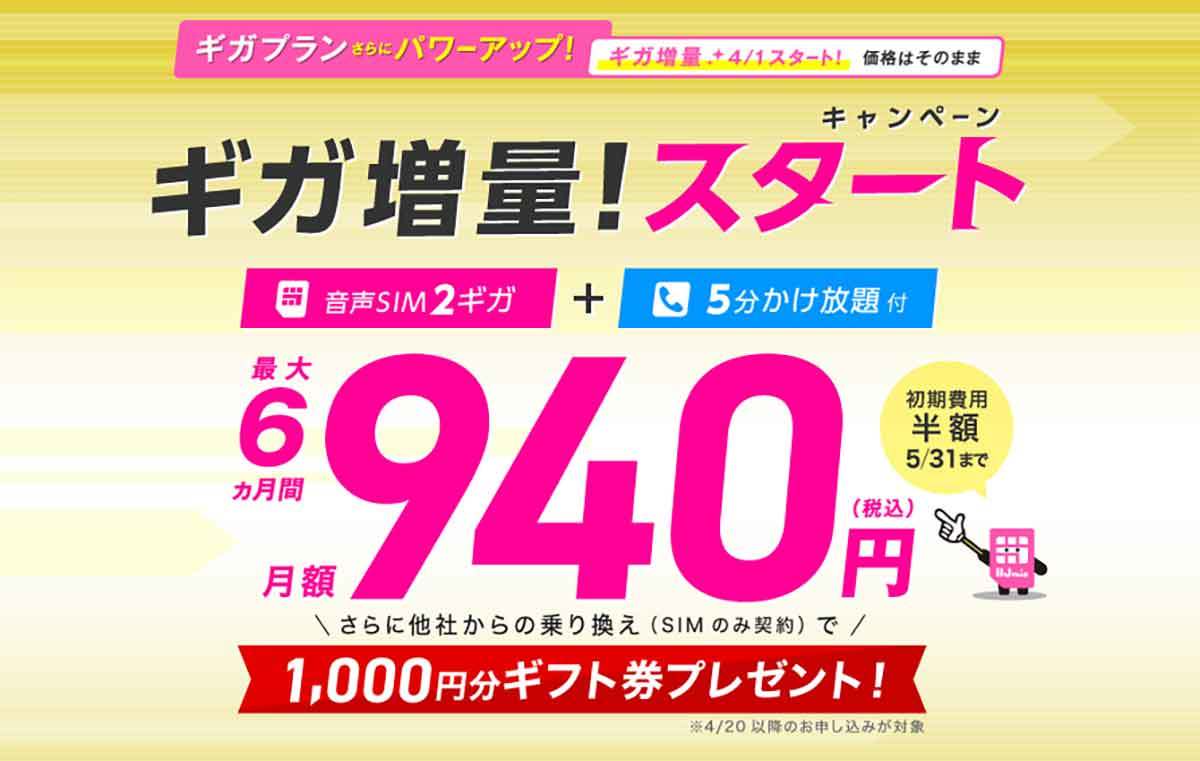 格安SIMキャンペーンまとめ【2023年5月号】J:COM MOBILE、NUROモバイル、IIJmioなど