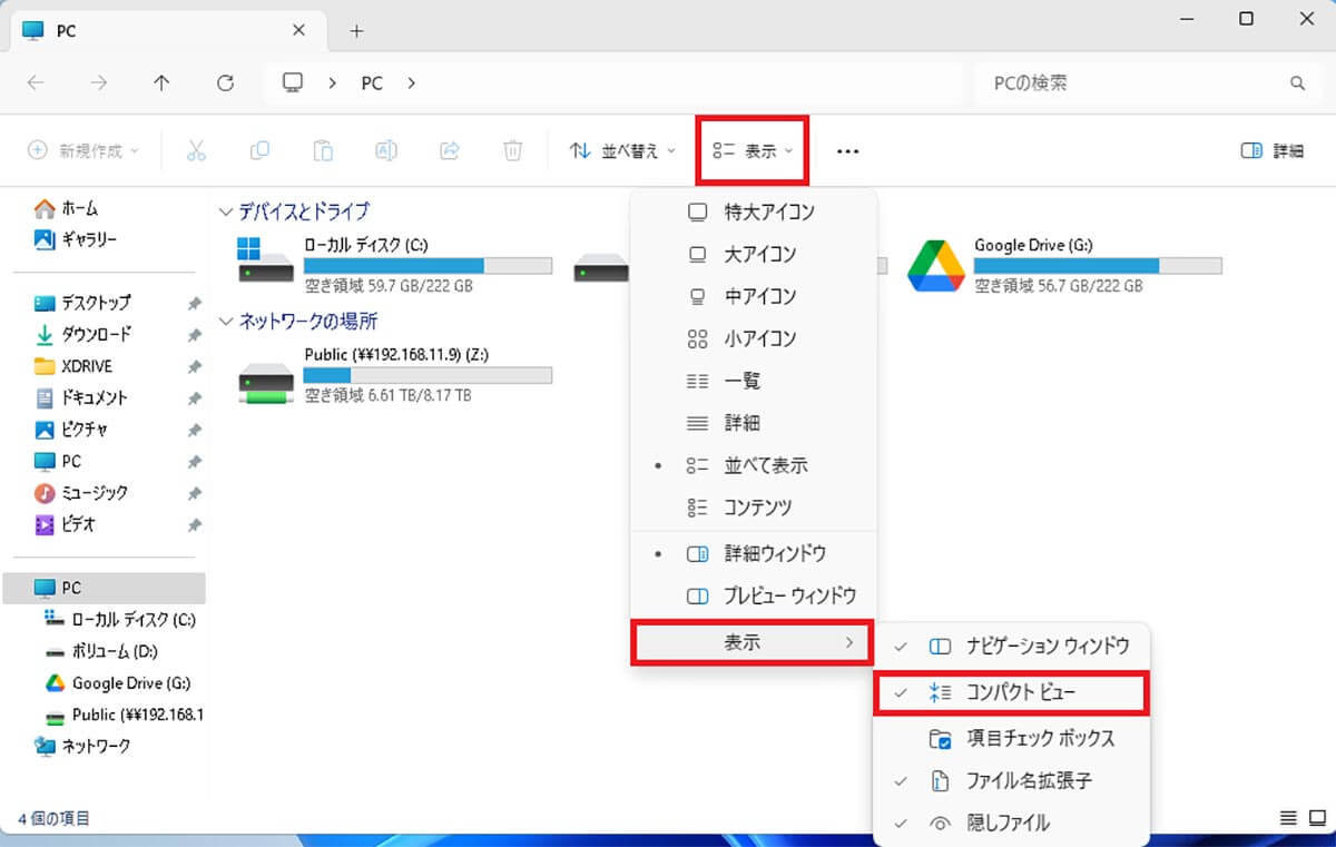 Windows 11をできるだけWindows 10仕様に近づける6つの設定