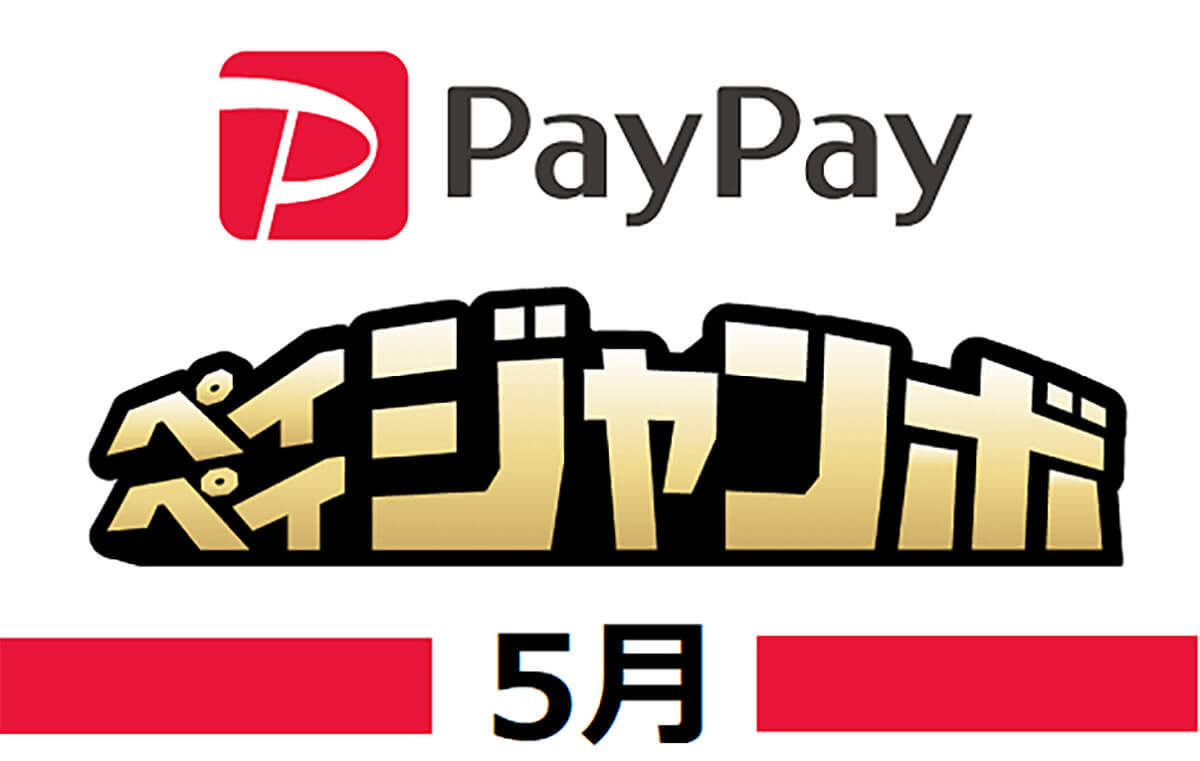 d払い・PayPay・楽天ペイ・au PAYキャンペーンまとめ【4月22日最新版】