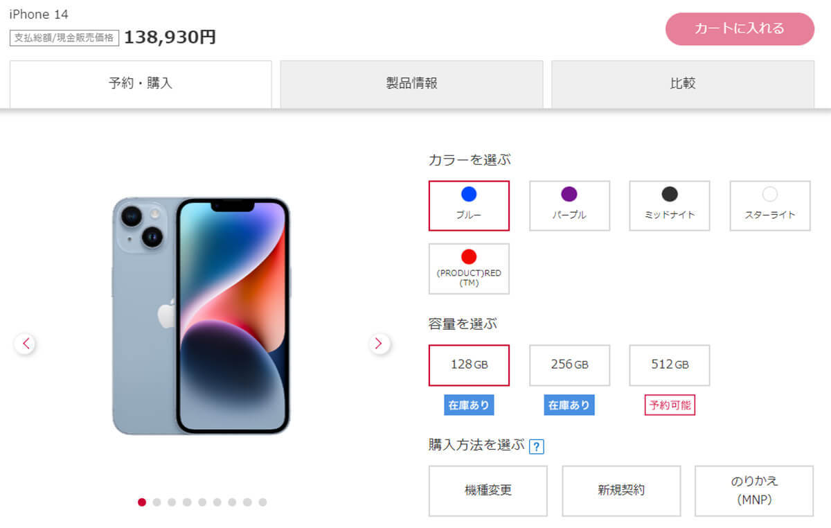 iPhone 14は何GBを選ぶべき?得するストレージ容量の選び方が話題