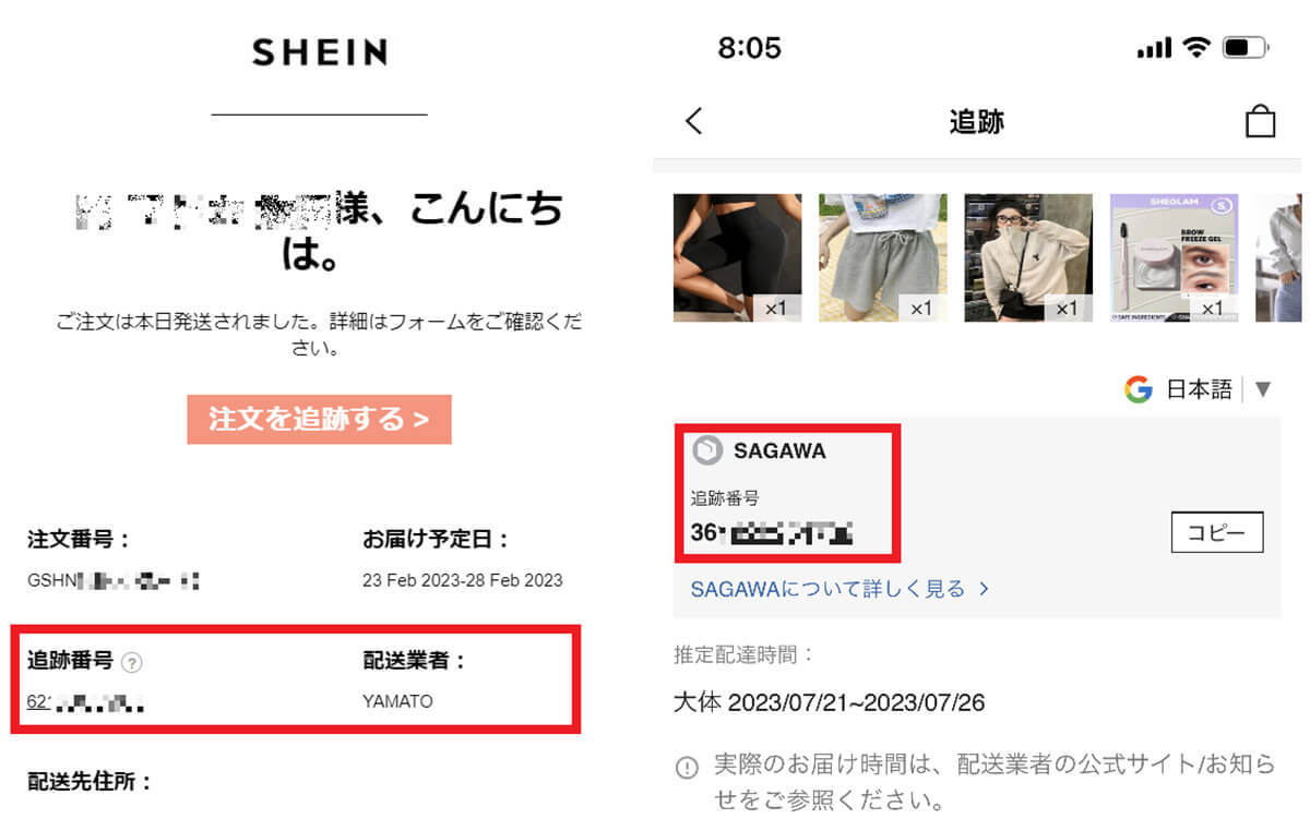 SHEINで注文した商品は何日で届く？出荷から到着までの流れを購入して検証