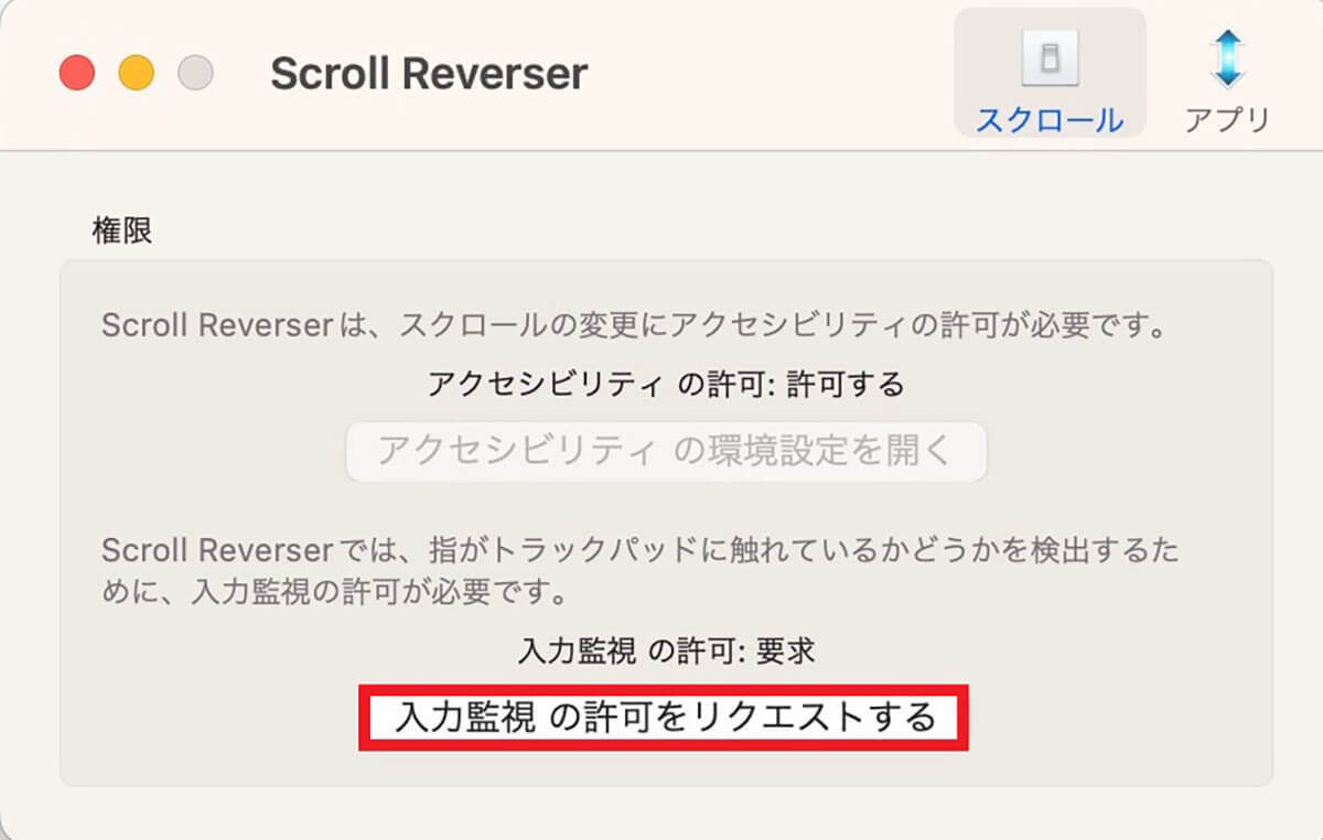 【Mac】マウスのスクロール方向をWindowsのようにする方法