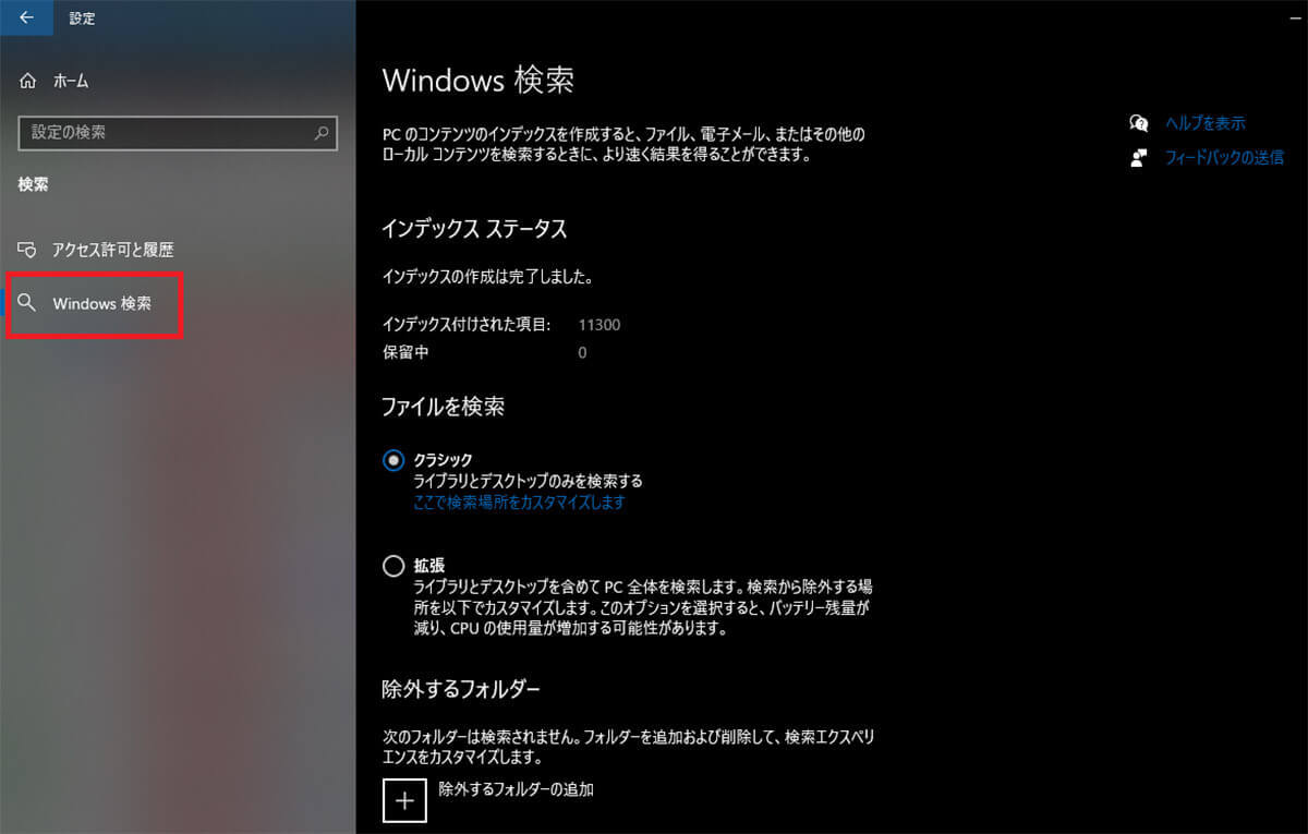 Windows 10で「検索ボックス」を非表示にする方法