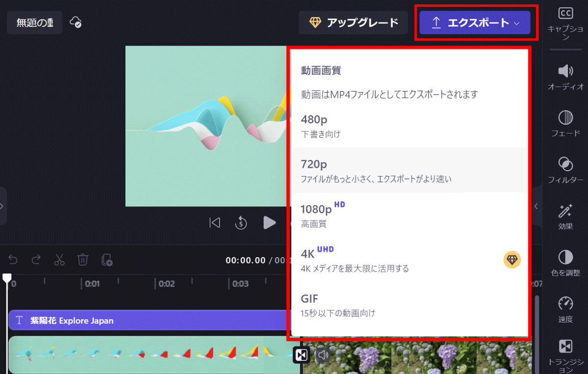 【動画編集】Microsoft Clipchamp無料版（Windows標準）の使い方・操作を解説