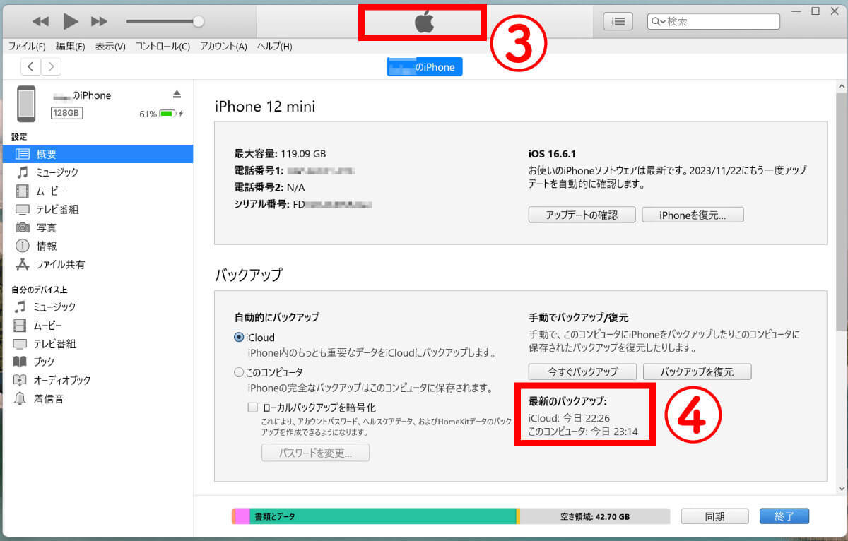 iPhoneの機種変更・データ移行を自分で行う4つの方法と機種変更前にやるべきこと