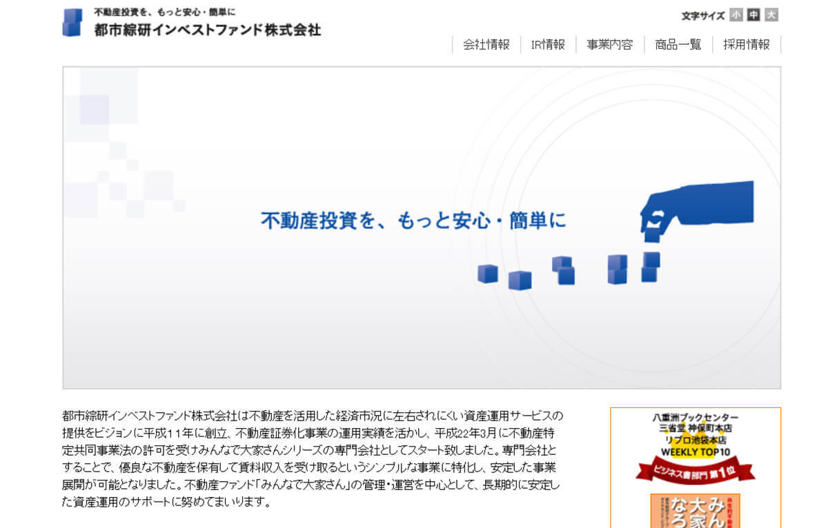 「みんなで大家さん」は危ない？リスクを貸借対照表で読み解く＆ファンドの評価は？宅建士に聞く