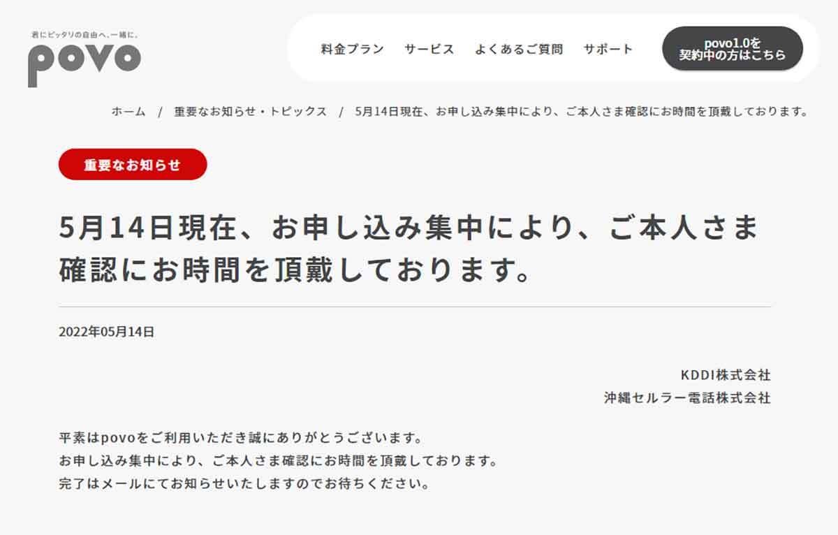 楽天モバイルからの乗り換え、本当に「povo2.0」が本命なのか？　楽天ユーザーの筆者が本気で検証！