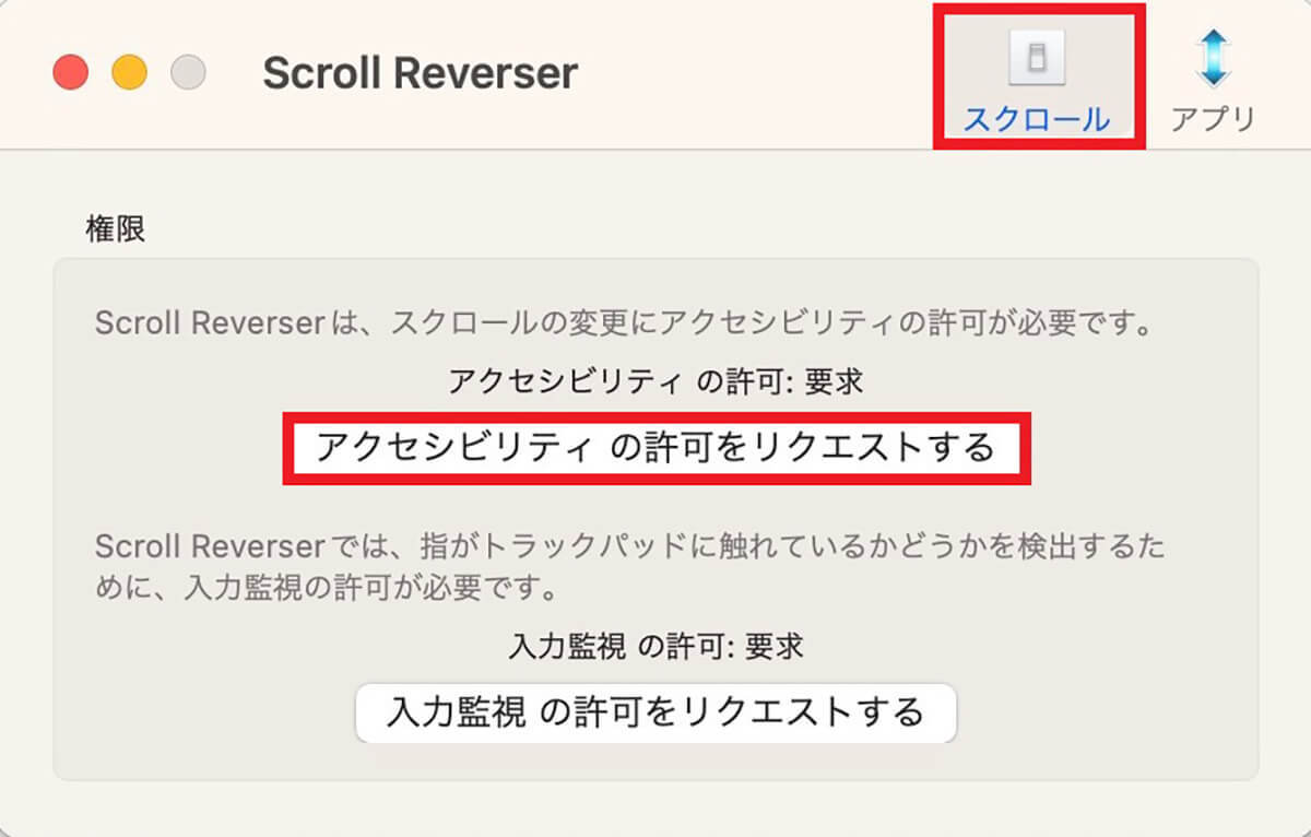 【Mac】マウスのスクロール方向をWindowsのようにする方法
