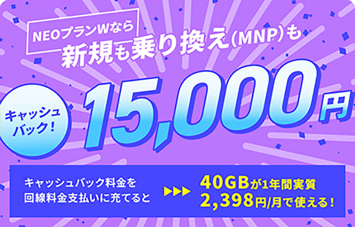 格安SIMキャンペーンまとめ【2023年11月号】NUROモバイル、IIJmio、mineo、BIC SIMなど