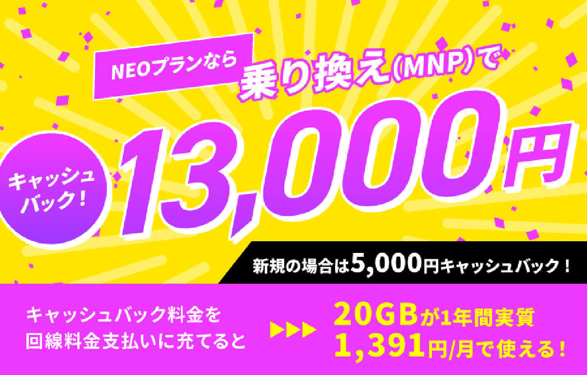 格安SIMキャンペーンまとめ【2024年5月号】IIJmio、イオンモバイル、NUROモバイルなど