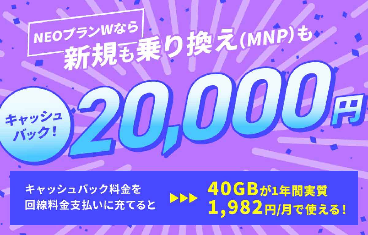 格安SIMキャンペーンまとめ【2023年4月号】mineo、IIJmio、OCN モバイル ONE、NUROモバイルなど