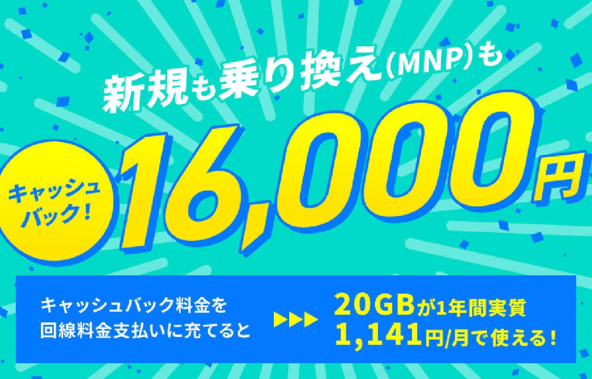 格安SIMキャンペーンまとめ【2023年1月号】NUROモバイル、IIJmio、OCN モバイル ONEなど