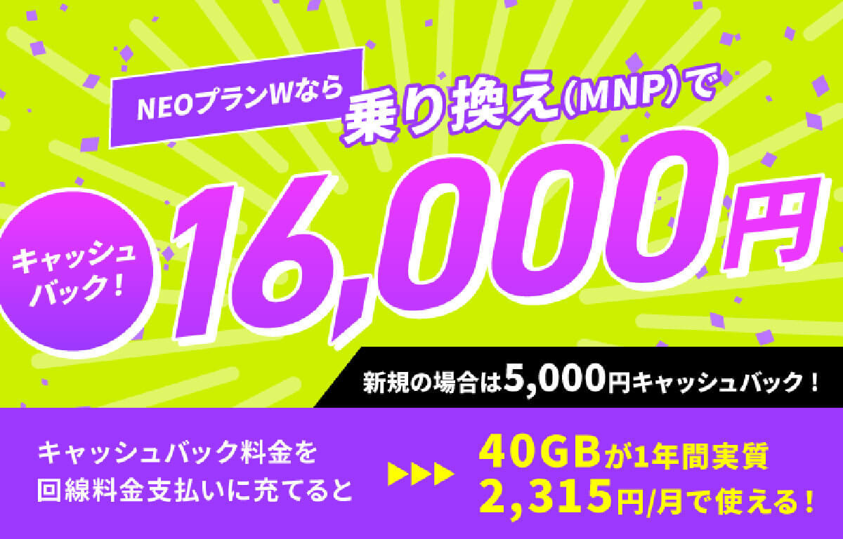 格安SIMキャンペーンまとめ【2024年5月号】IIJmio、イオンモバイル、NUROモバイルなど