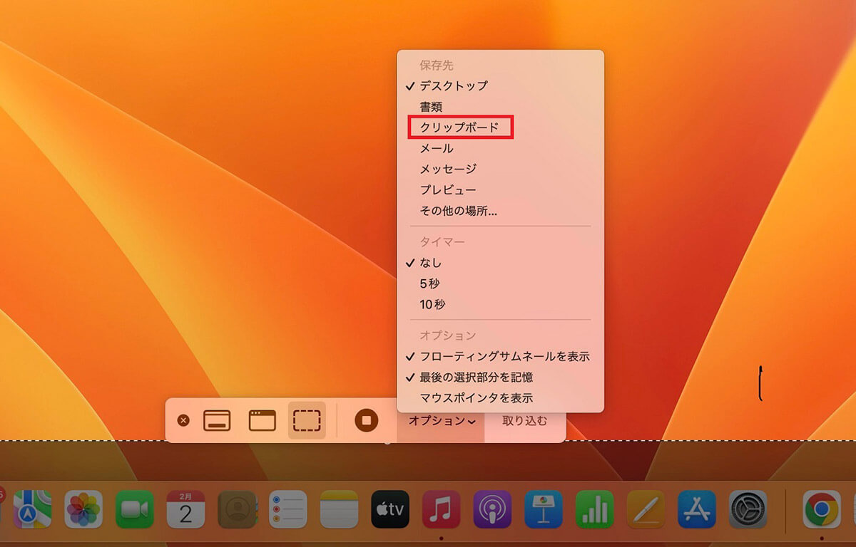 【Mac】スクリーンショットを撮る方法を解説