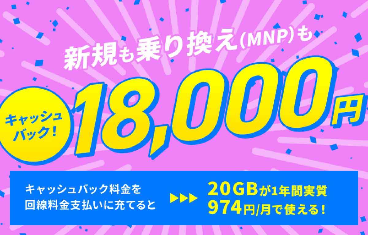 格安SIMキャンペーンまとめ【2023年4月号】mineo、IIJmio、OCN モバイル ONE、NUROモバイルなど