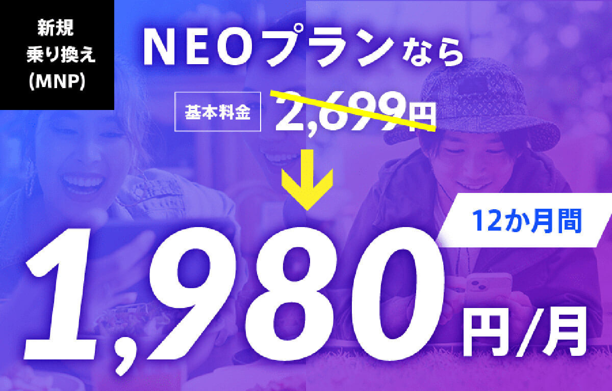 格安SIMキャンペーンまとめ【2023年8月号】IIJmio、NUROモバイル、HISモバイルなど