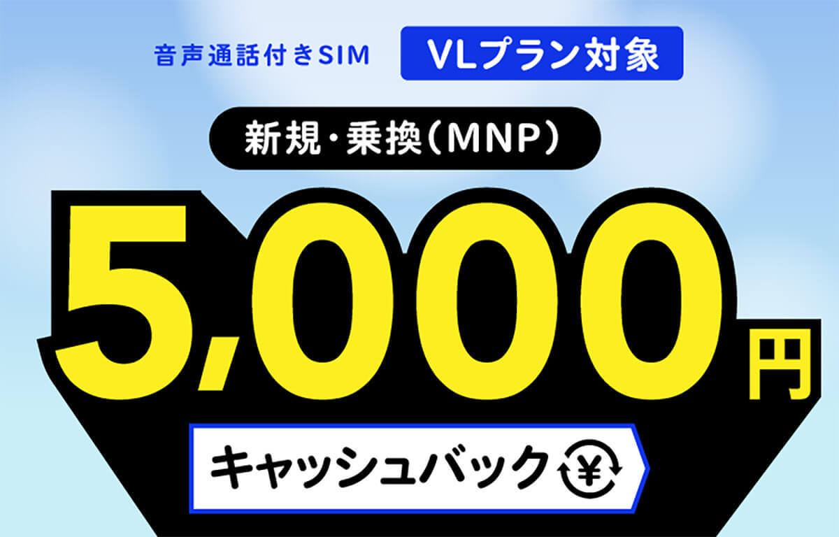 格安SIMキャンペーンまとめ【2023年1月号】NUROモバイル、IIJmio、OCN モバイル ONEなど