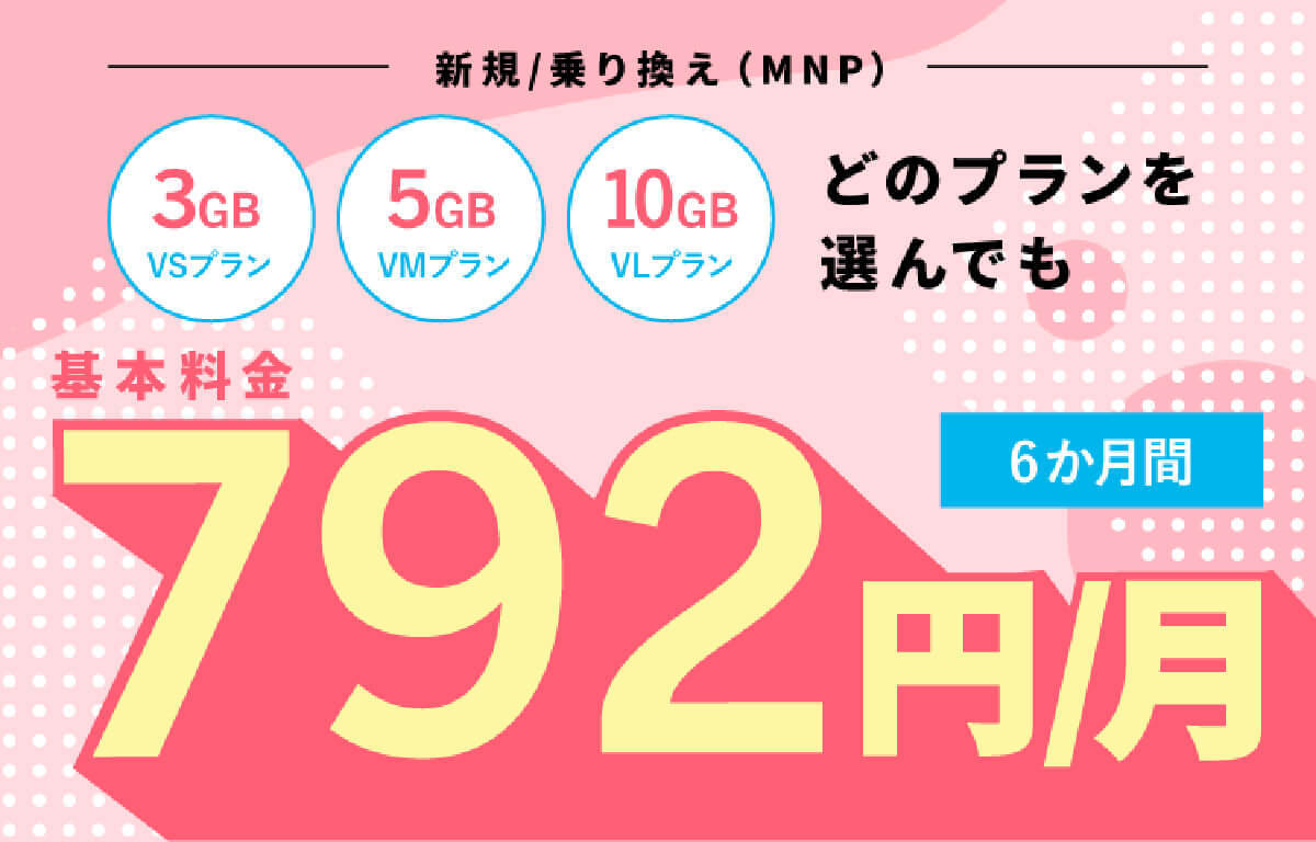 格安SIMキャンペーンまとめ【2023年7月号】IIJmio、NUROモバイル、BIGLOBEなど