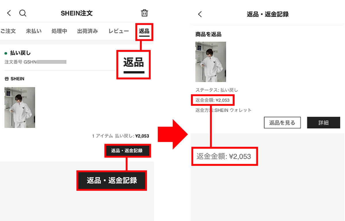 「SHEIN（シーイン）」で返品できる条件は？送料は？− 筆者が実際に返品してみた！