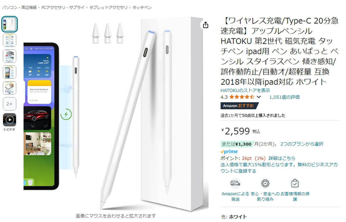 Amazonで2,599円の激安iPad用タッチペンを買ったら想像以上に良かった！