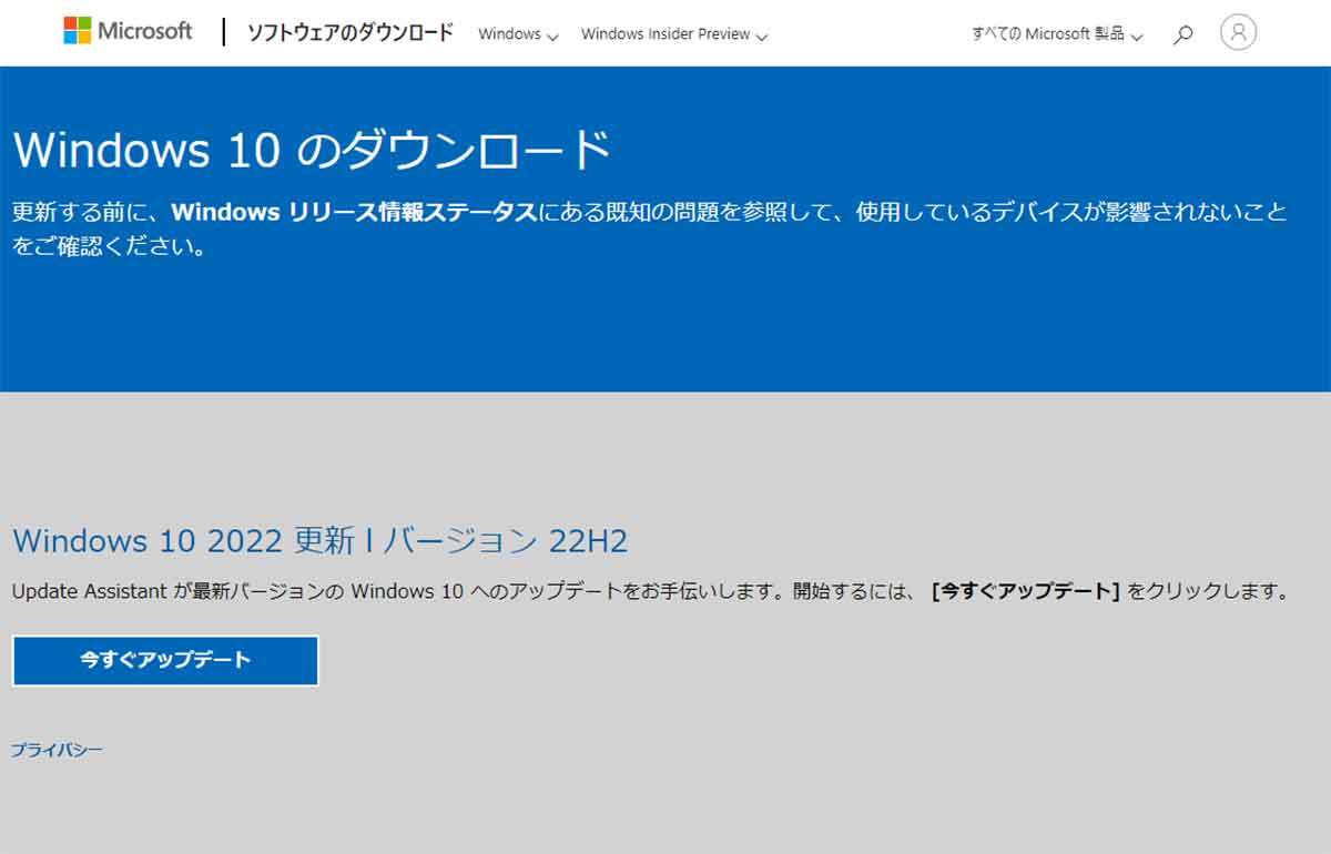 Windows 10は「22H2」が最終バージョンになることが判明！− サポート終了まで安全に使う方法