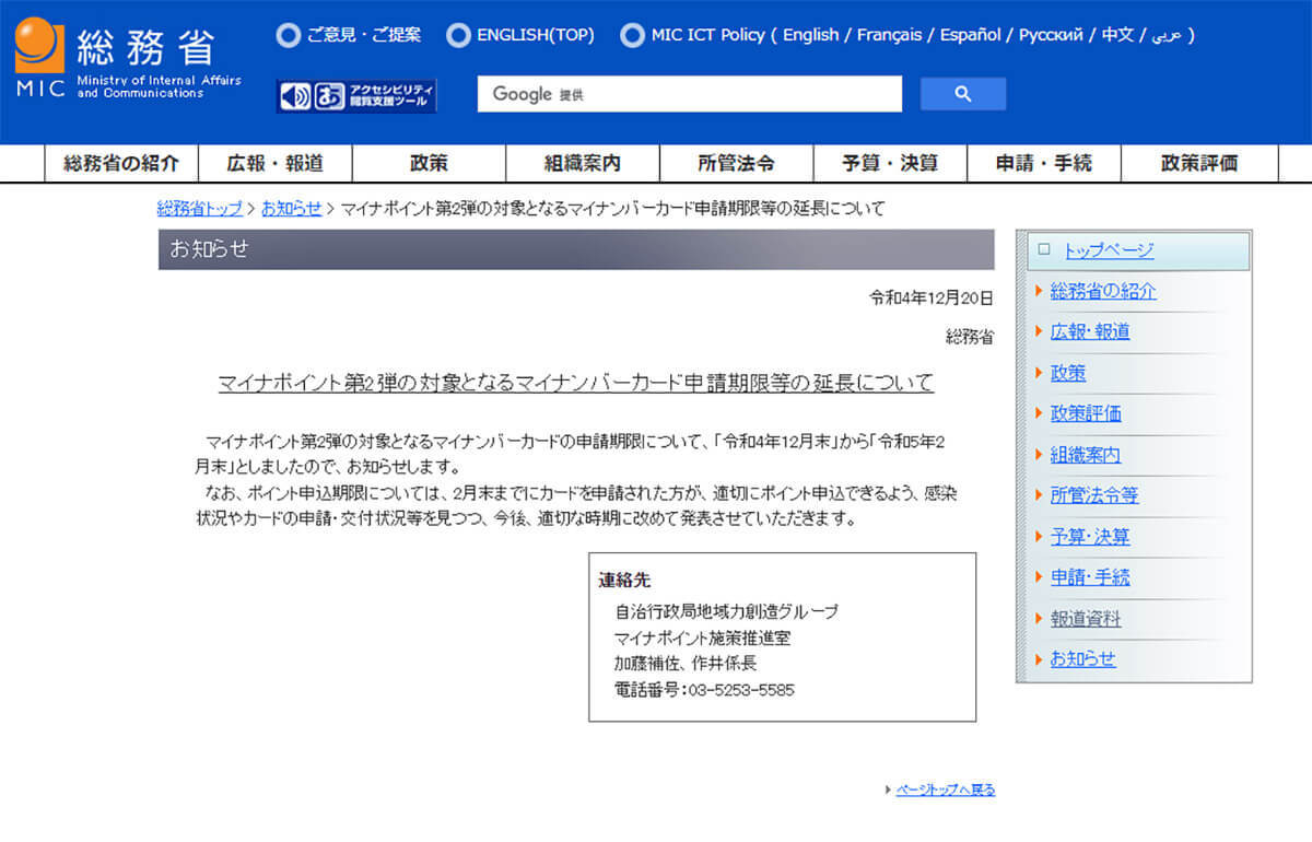 【朗報】マイナポイント第2弾の申し込みが2023年2月末まで延長 – 延長は今回が最後!?