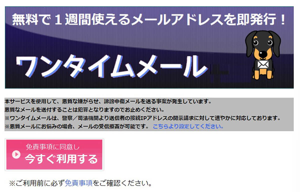 捨てアド（フリーメール）の作り方とおすすめサービス5選！特徴/安全性も解説