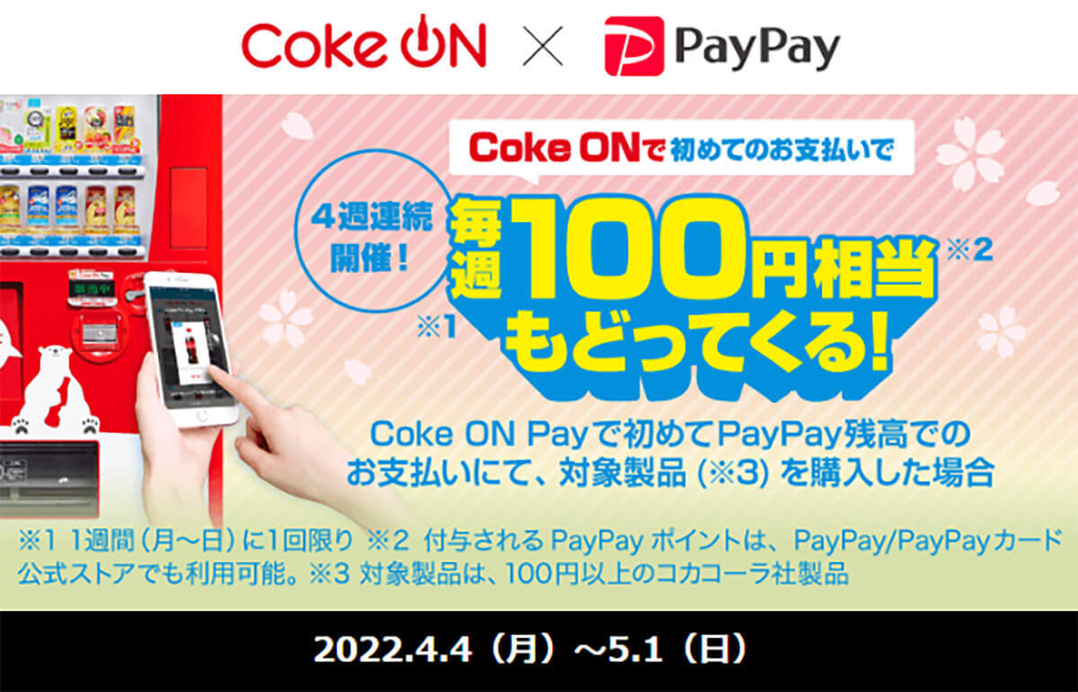 PayPay・楽天ペイ・d払い・au PAYキャンペーンまとめ【4月8日最新版】