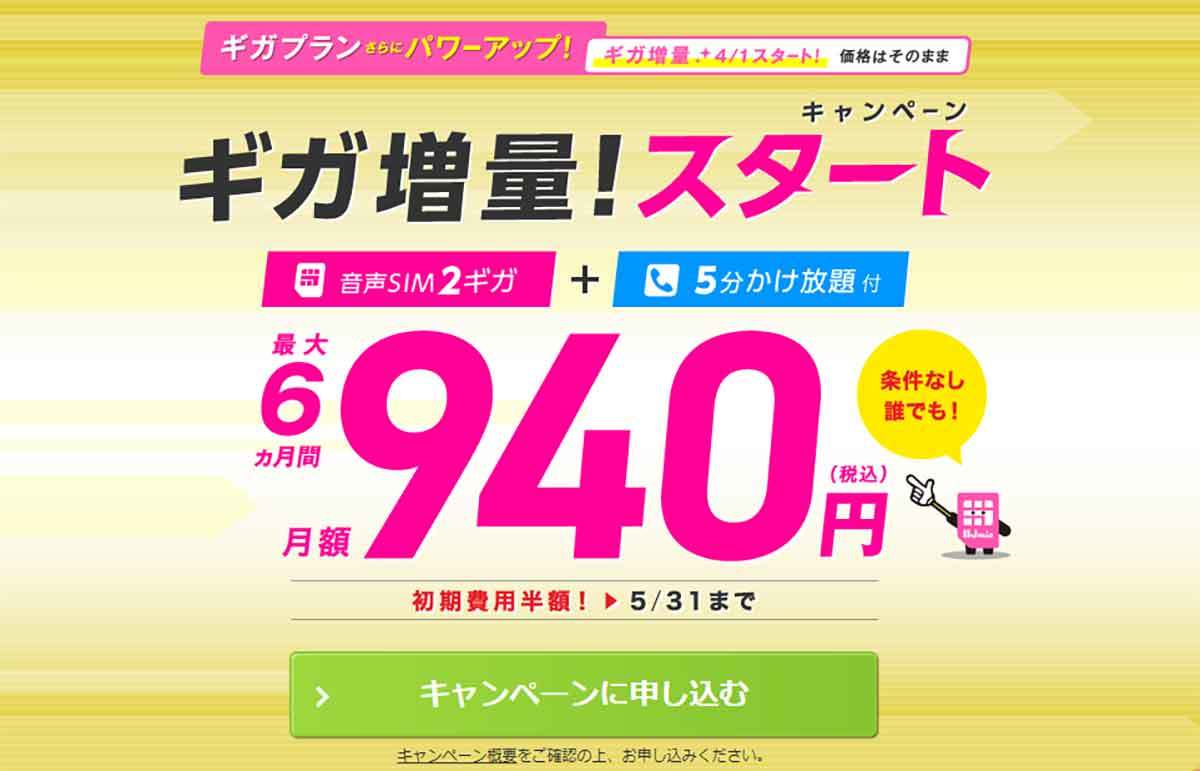 格安SIMキャンペーンまとめ【2023年4月号】mineo、IIJmio、OCN モバイル ONE、NUROモバイルなど