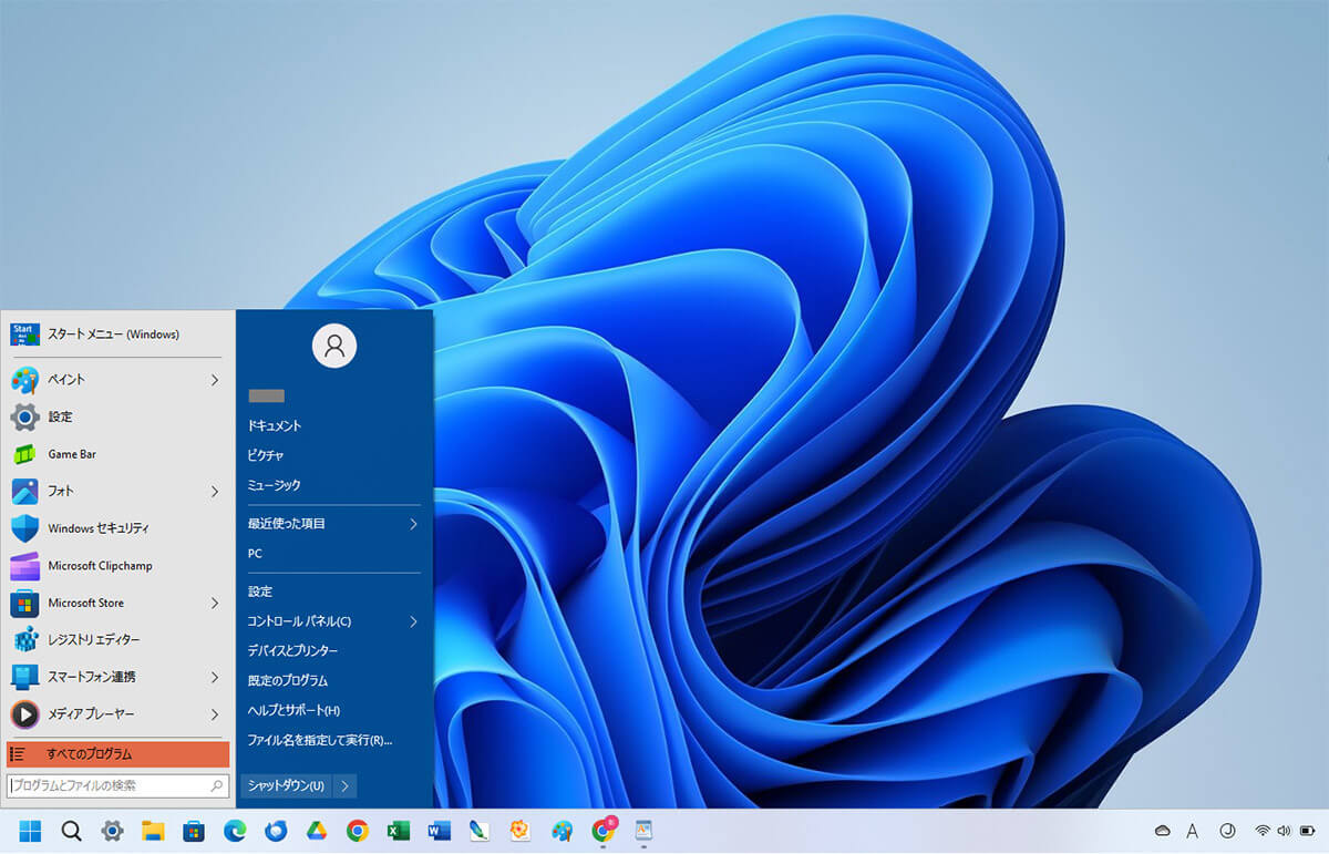Windows 11の「スタート」メニューを旧Windowsスタイルに戻す方法