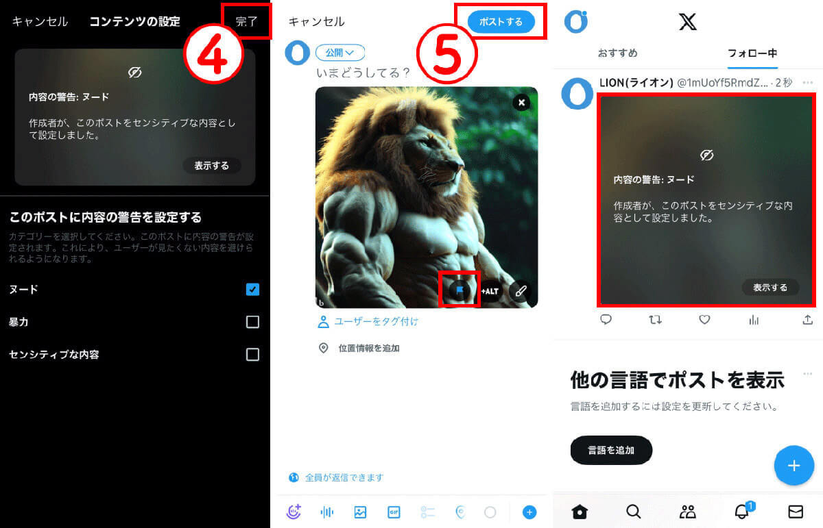 【iPhone】X（旧Twitter）「センシティブな内容」の警告が解除できない！判定の原因と対処法