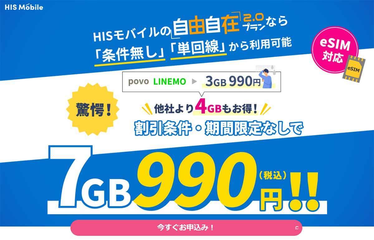 スマホのデータ通信量『月5～10GB以下』で選ぶ格安SIMランキング【24年11月最新版】