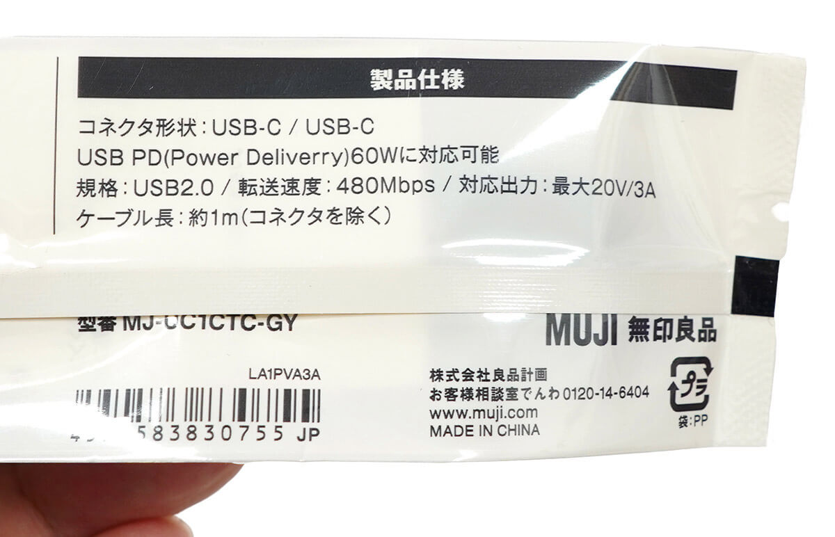 無印良品で新発売の「USB-Cケーブル」価格差1/9以下のダイソー製品とほぼ同じ性能!?