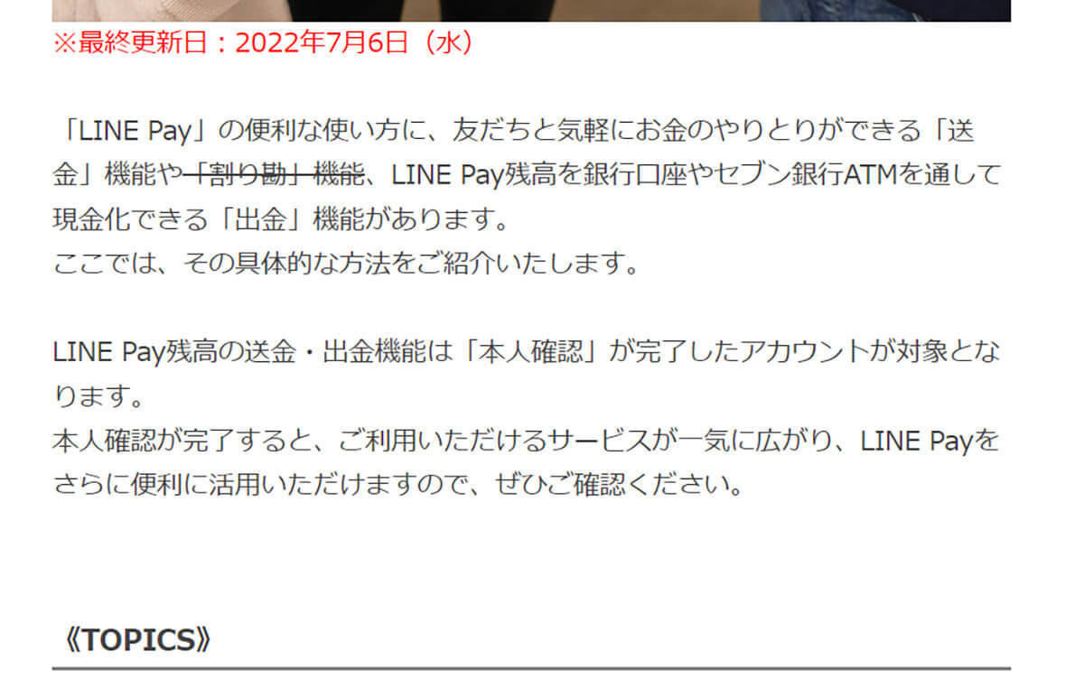 「LINE Pay」からキャッシュカードなしで現金を引き出す方法 – セブン銀行ATMで簡単にできる