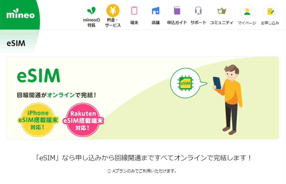 格安SIMで利用できる「eSIM」サービスまとめ【2022年9月最新版】