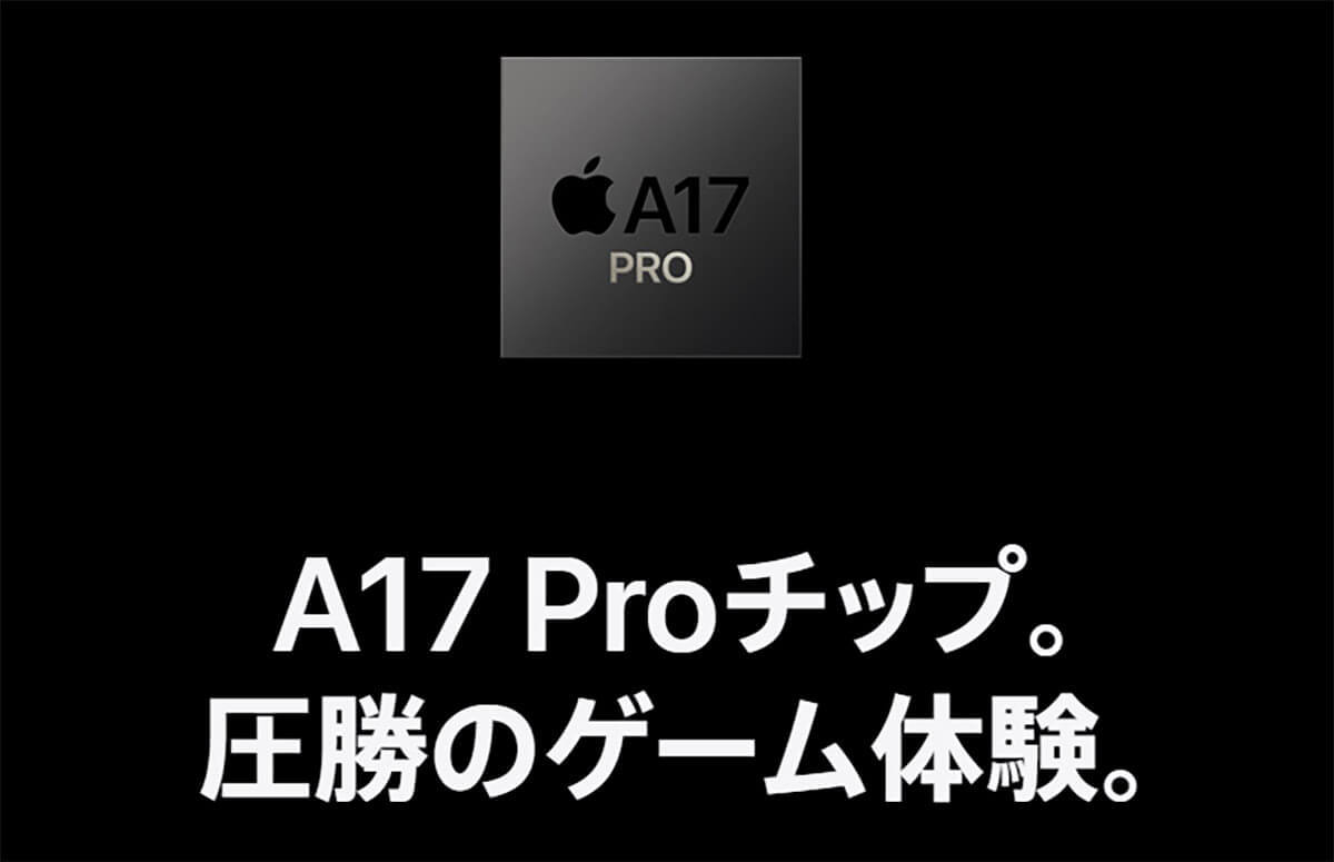 iPhone 15シリーズ、15 Pro/15 Pro Maxを買わないと意味ないワケ