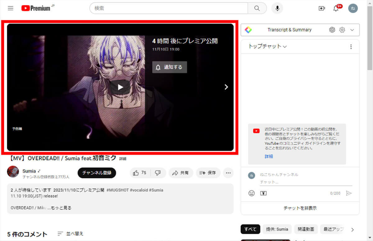 YouTubeの「プレミア公開」はライブと何が違う？活用メリット・視聴方法や設定手順