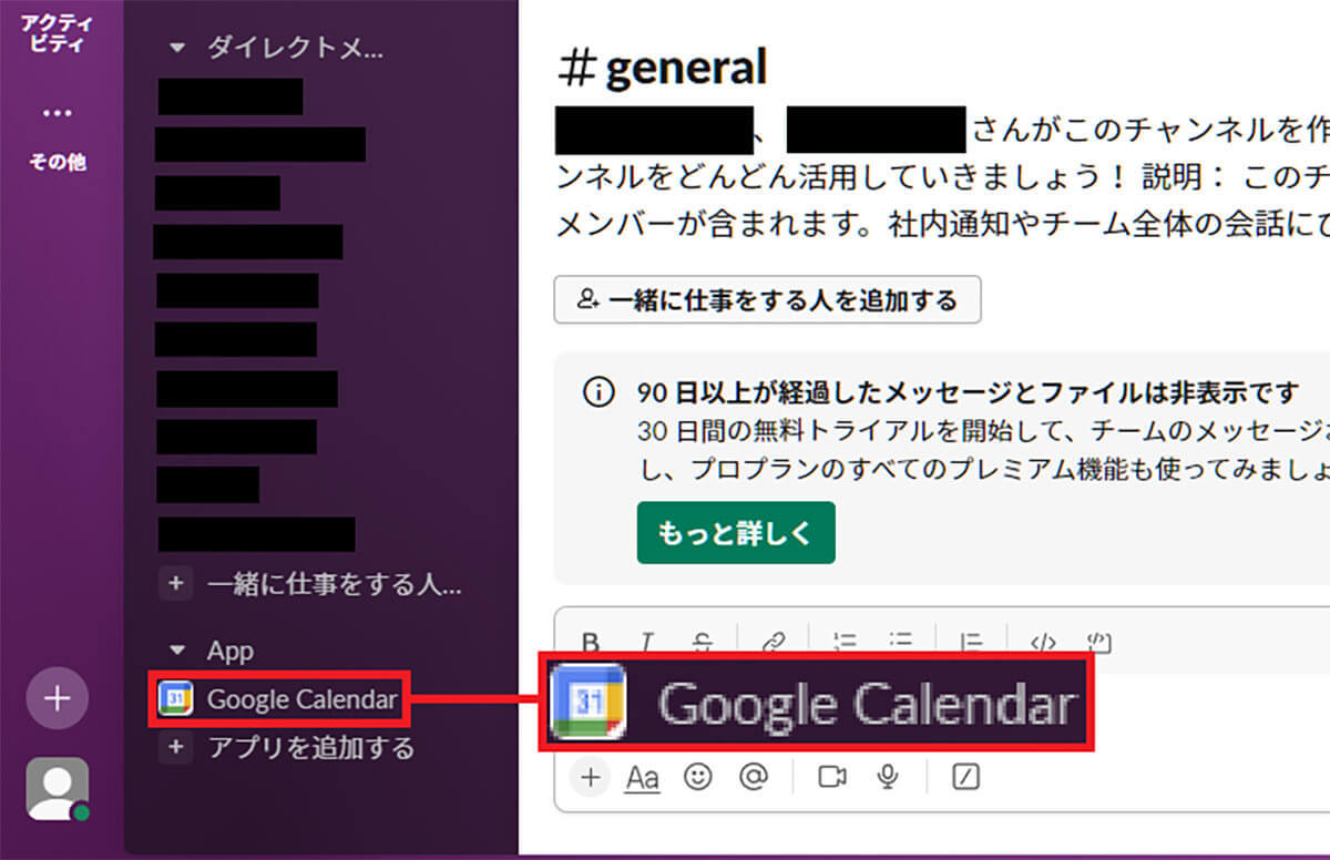 GoogleカレンダーとSlackを連携させて仕事の効率を上げる方法
