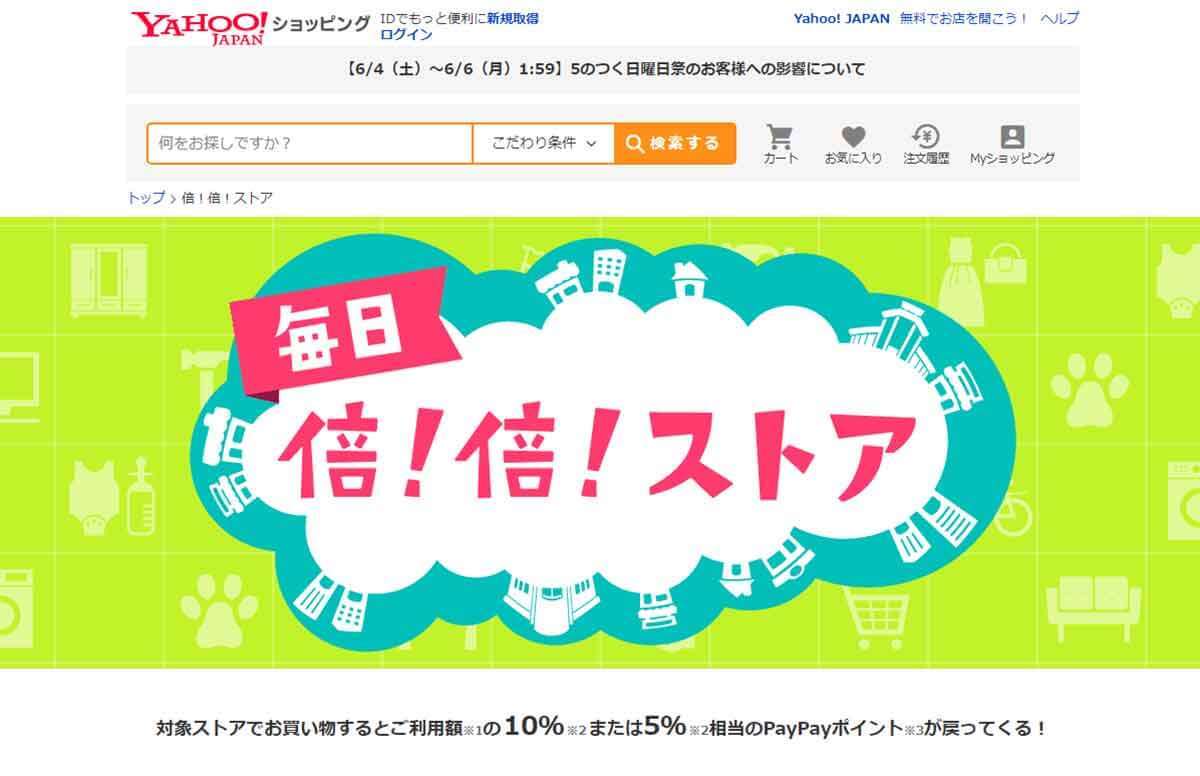 今までと違う、7月1日開催の「夏のPayPay祭」注意したい条件やルールを詳しく解説