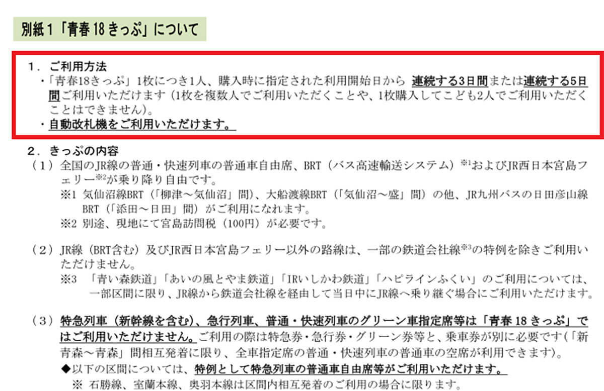 青春18きっぷが改悪！ 2024年冬季からメチャ使いにくくなったワケ　鉄道ファンも激おこ！