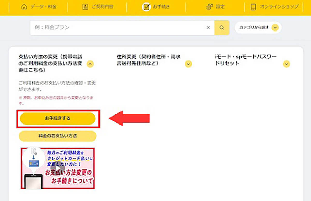 【徹底ガイド】ドコモの引き落とし日や締め日はいつ？引き落としに失敗すると解約される？