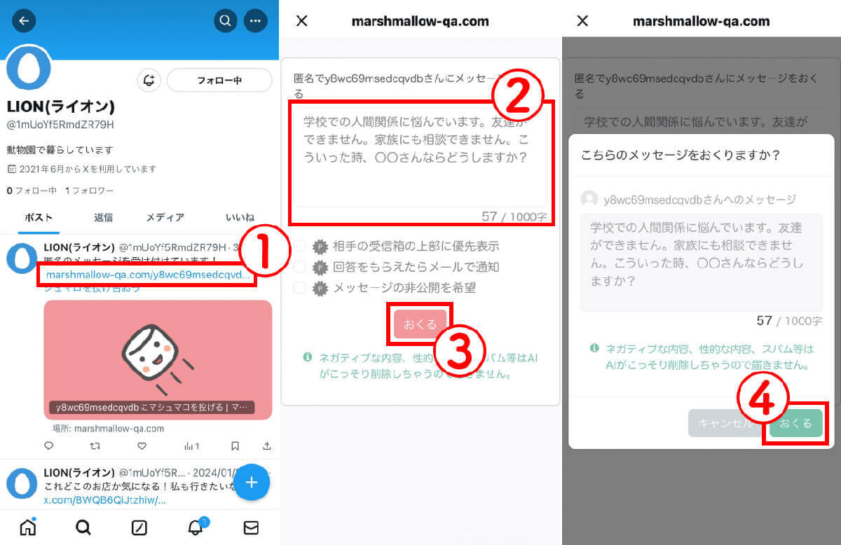 X/Twitterで匿名質問するならマシュマロとPeing、どっちが使いやすい？