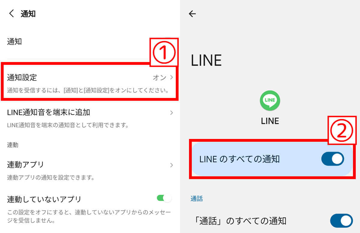 Androidスマホの着信音が鳴らないときの対処法【電話アプリ/LINE別】