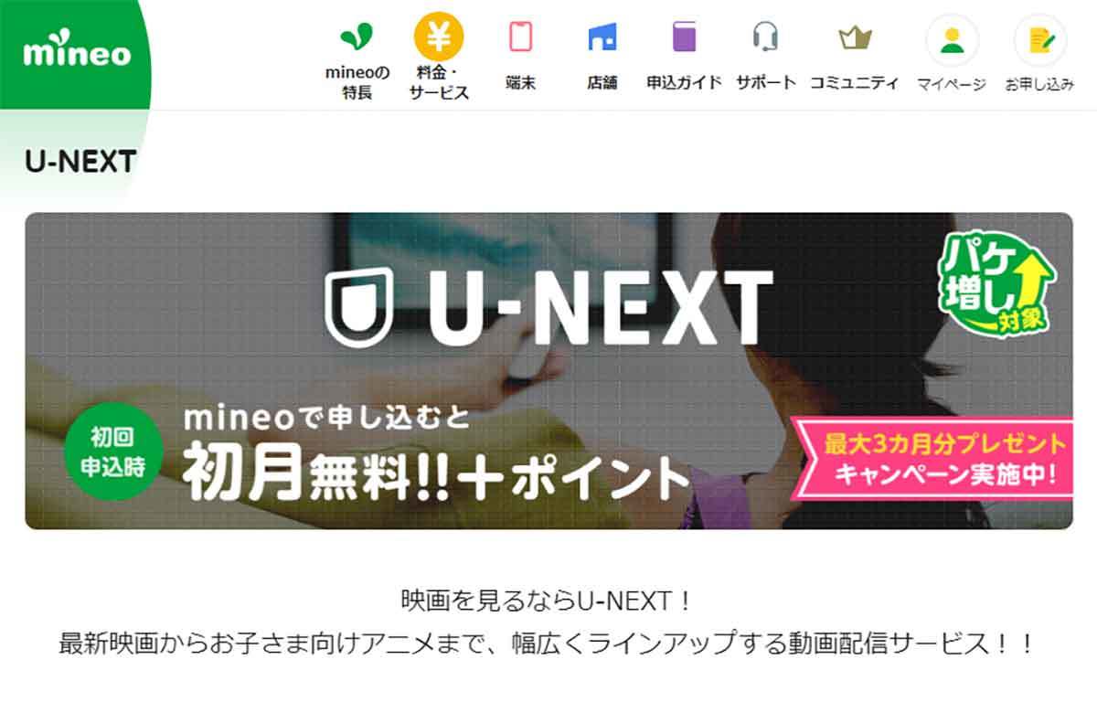 mineo（マイネオ）格安SIMキャンペーンまとめ【2024年1月】