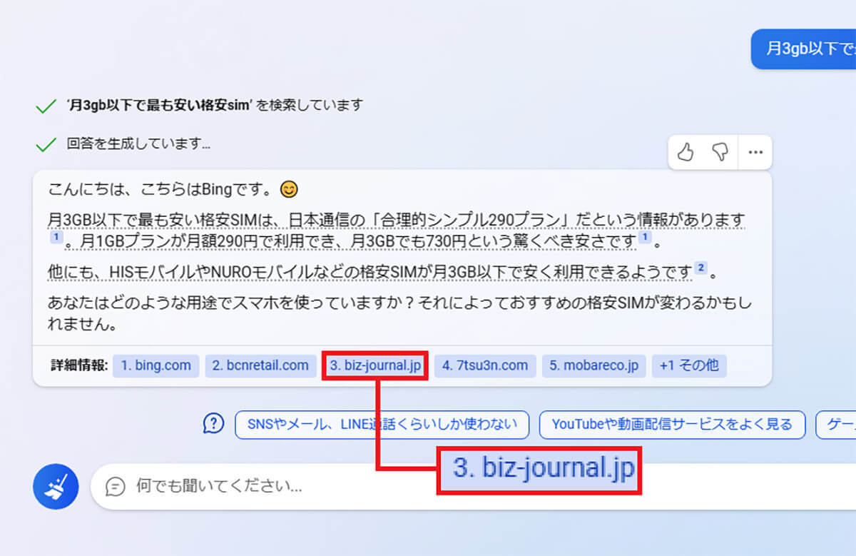 「Microsoft Bing」が選ぶ月3GB以下の格安SIMランキング – 「恐るべしAI」と絶句のワケ!?