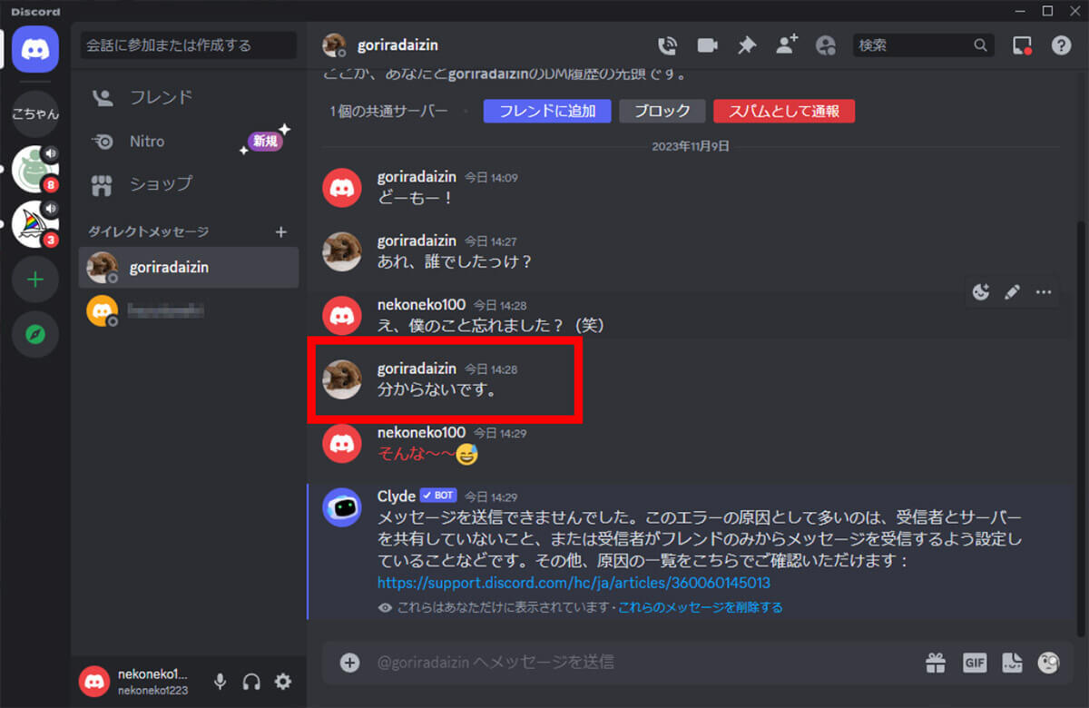 Discord（ディスコード）でブロックされているか確認する5つの方法：ブロックされるとどうなる？