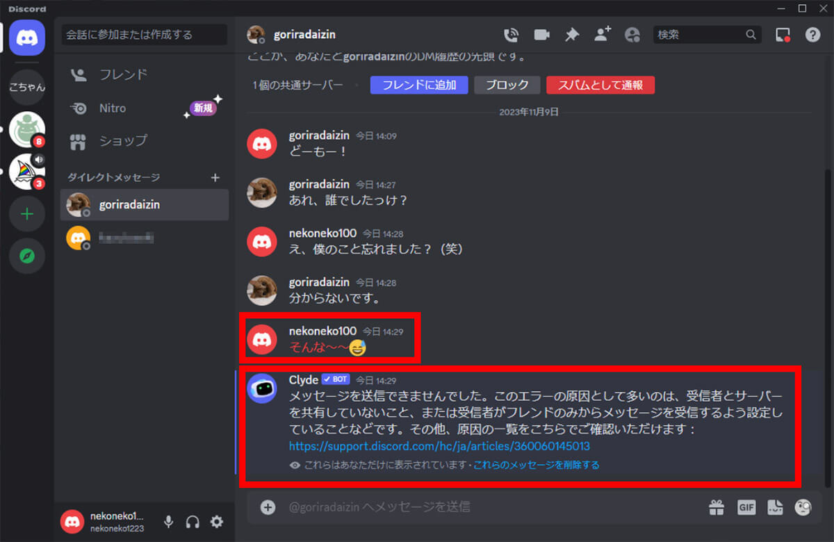 Discord（ディスコード）でブロックされているか確認する5つの方法：ブロックされるとどうなる？